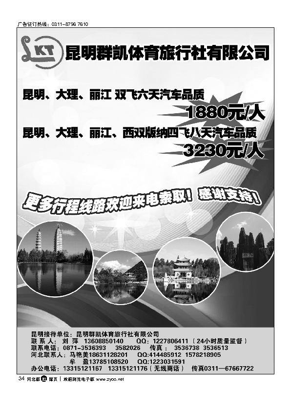 昆明群凯体育旅行社扉34