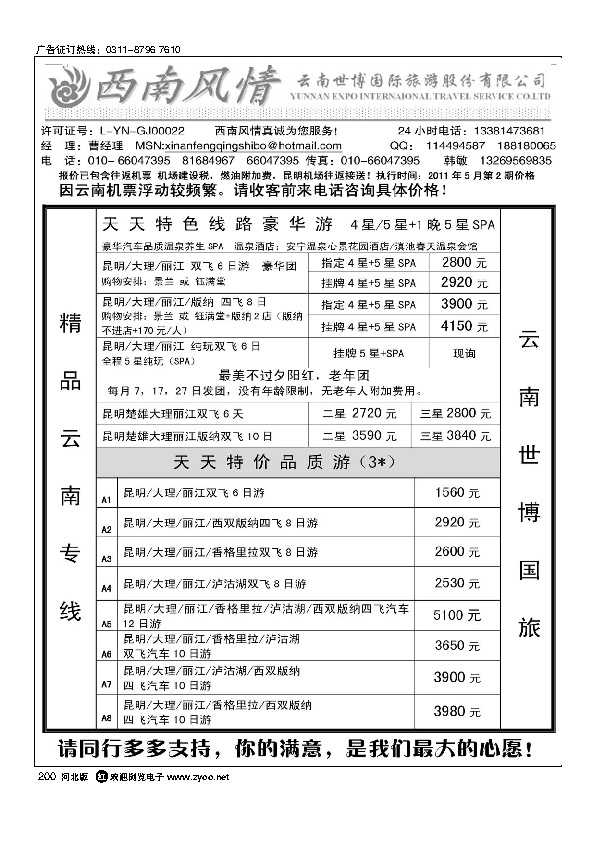 西南风情200