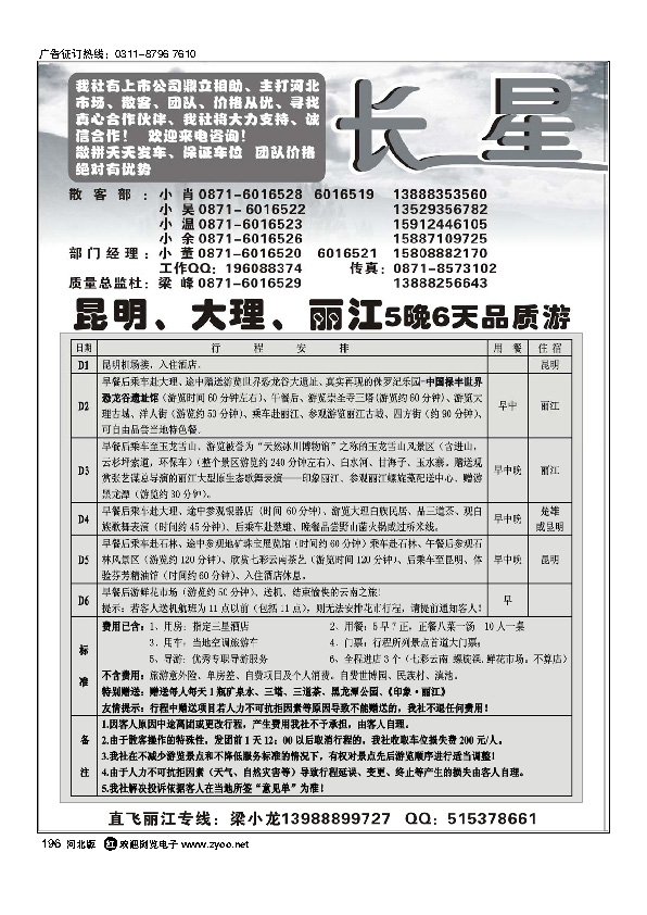 长星旅途昆大丽品质196