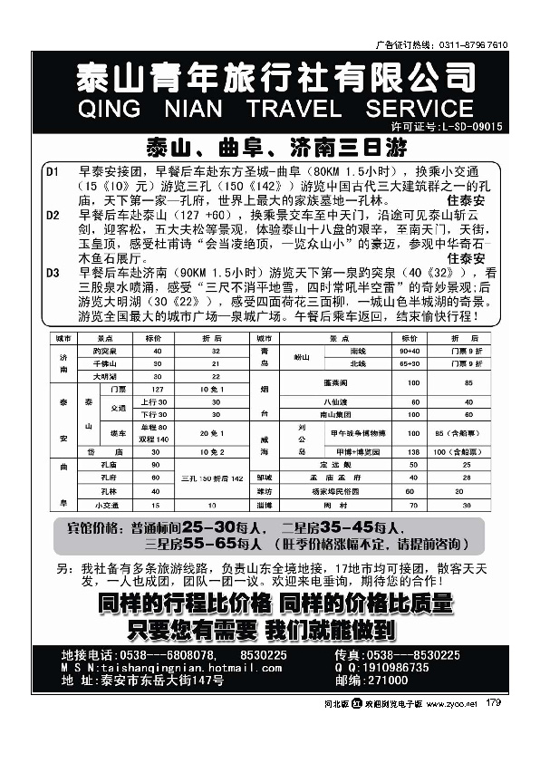 好客山东欢迎您泰山青年旅行社179