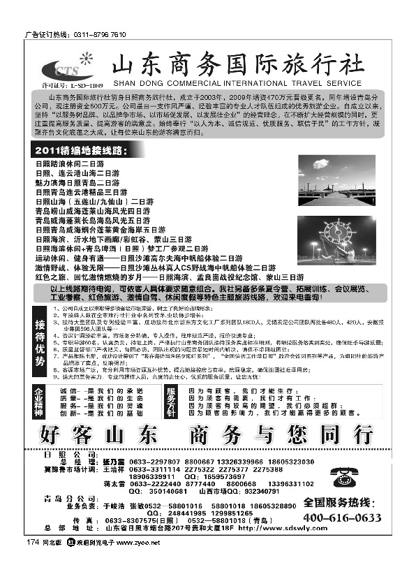 山东商务国际旅行社海滨专线174