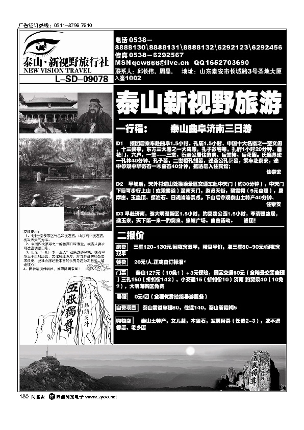 泰山新视野旅行社山东全线地接180