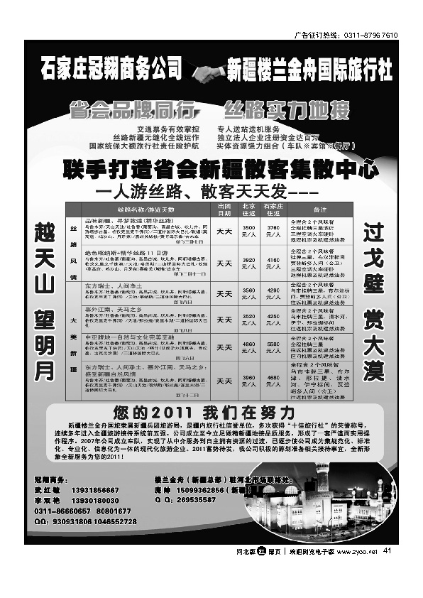 冠翔商务云南西安新疆专线扉41