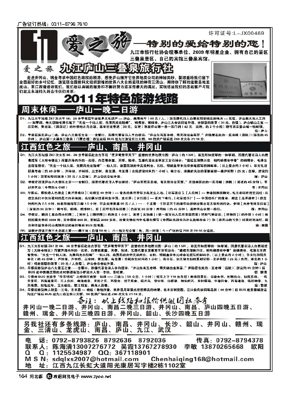 九江庐山三叠泉旅行社164