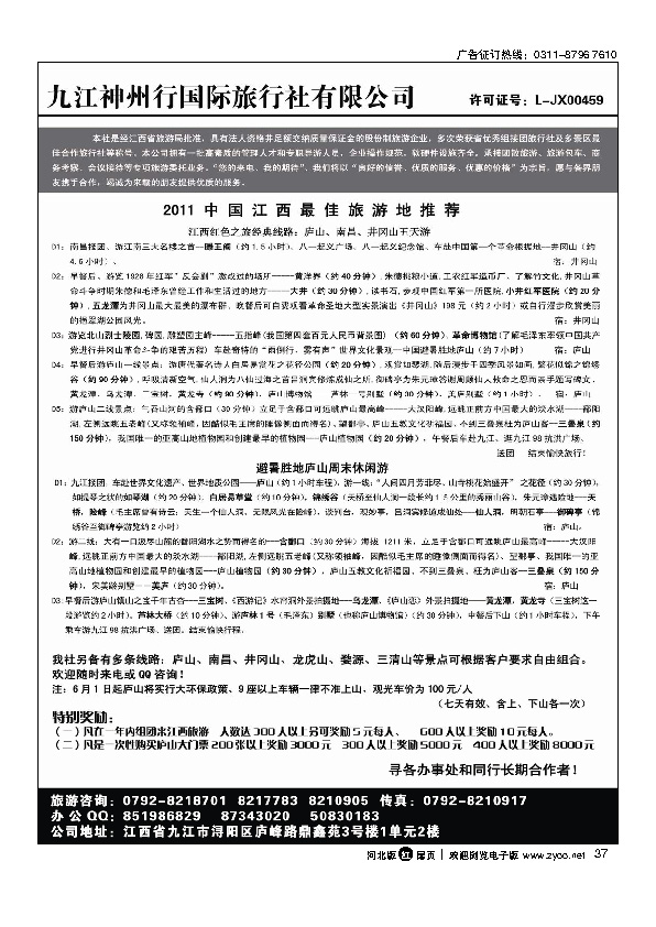 江西九江神州行国际旅行社扉37