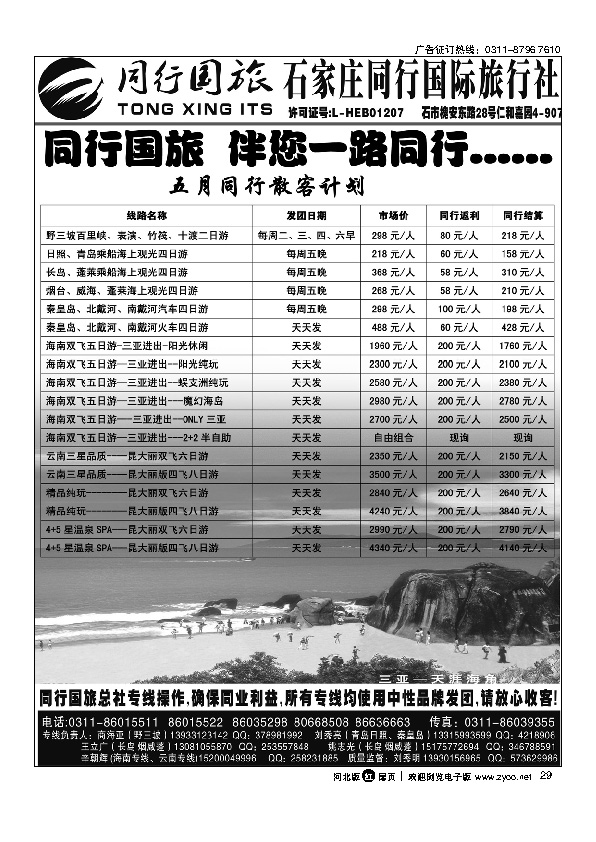 石家庄市同行国际旅行社有限公司扉29