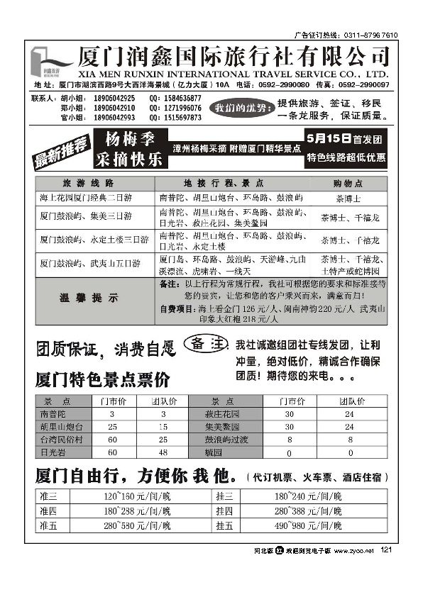 厦门润鑫国际旅行社121