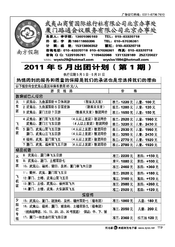 福建南方假期119
