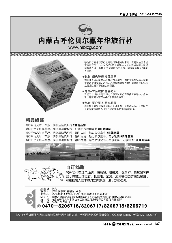 内蒙古呼伦贝尔嘉年华旅行社167