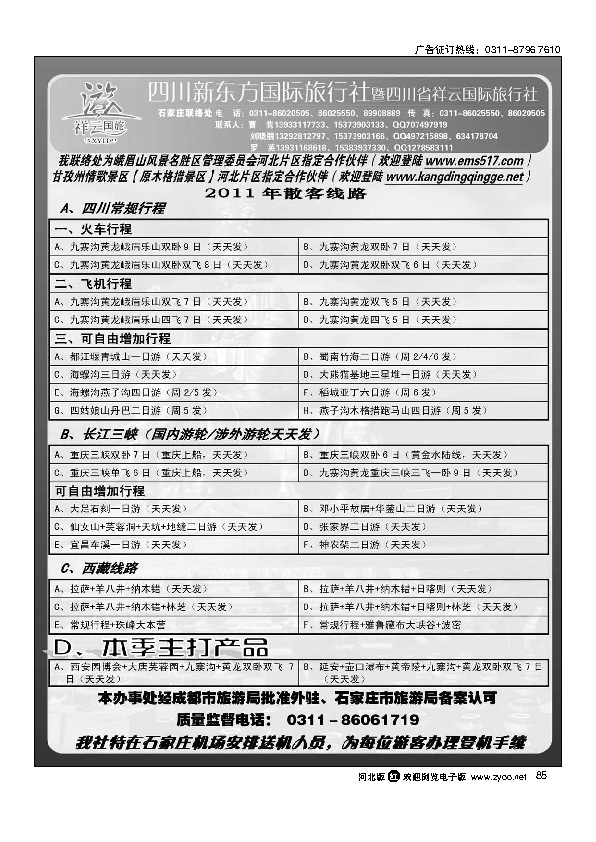 四川新东方旅行社85