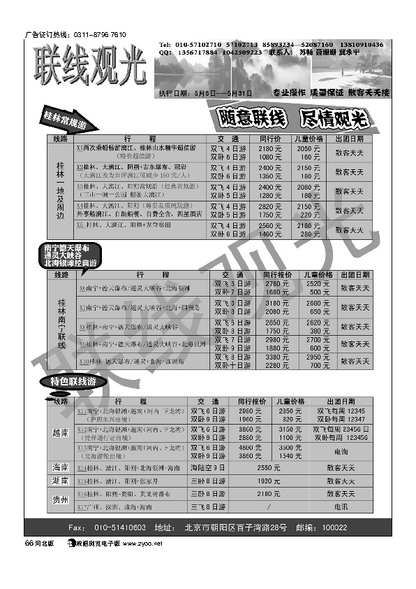 联线观光66