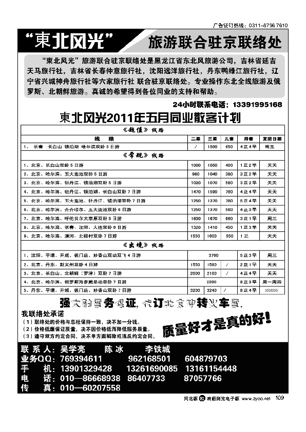 东北风光109