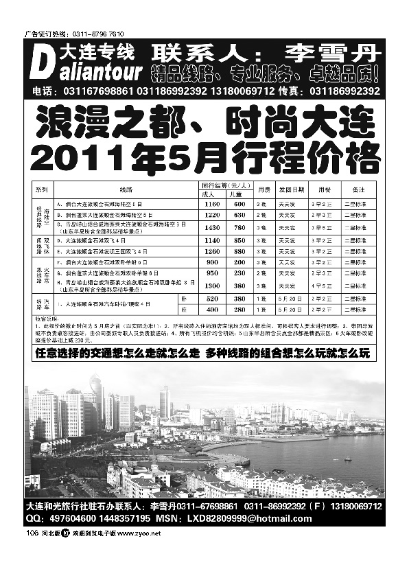 大连和光106