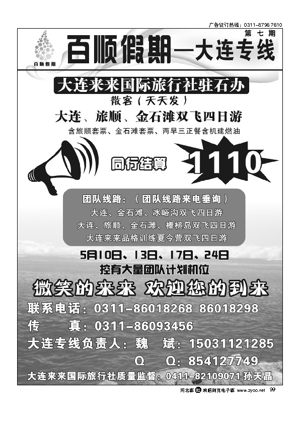 百顺假期99