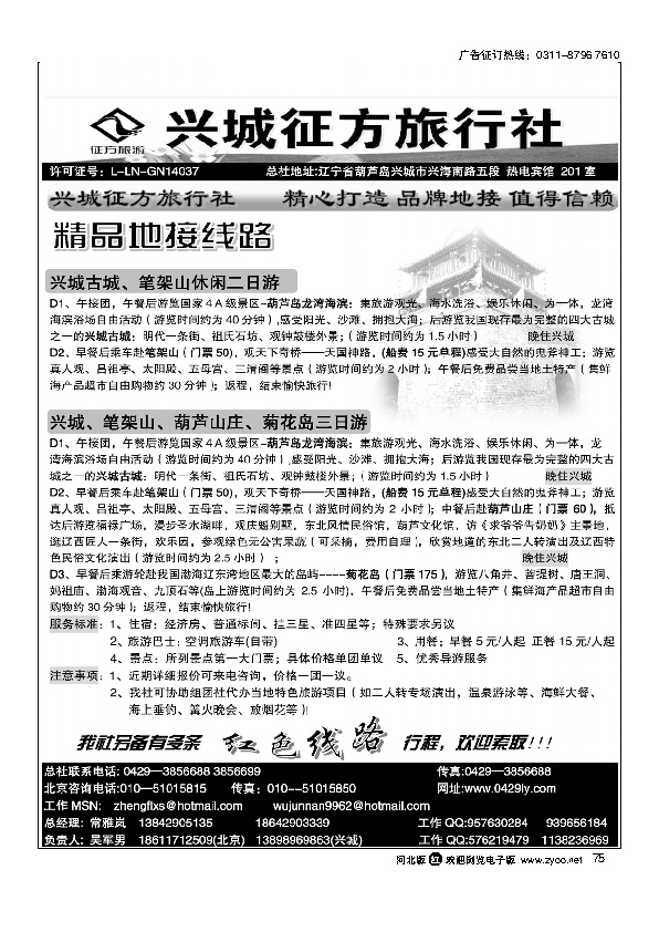 辽宁葫芦岛兴城征方旅行社75