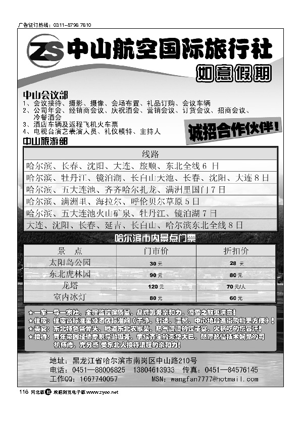 黑龙江中山航空国际旅行社116