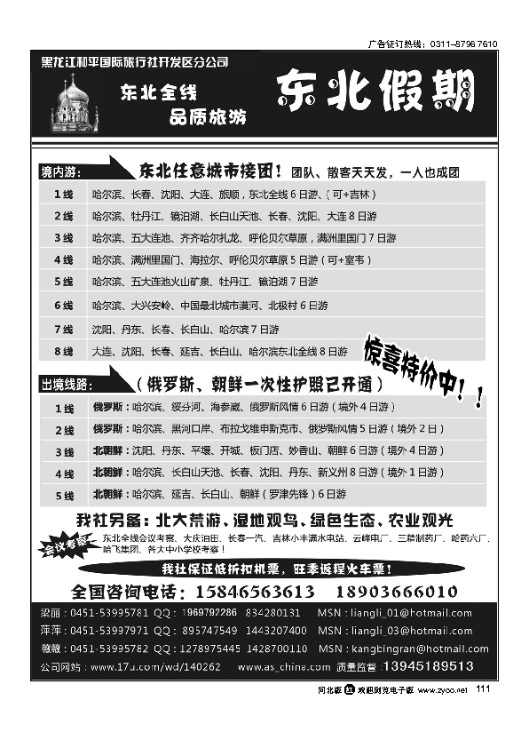 黑龙江和平国际旅行社开发区分公司111