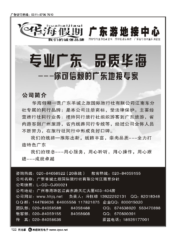 华海假期东全线地接专家122