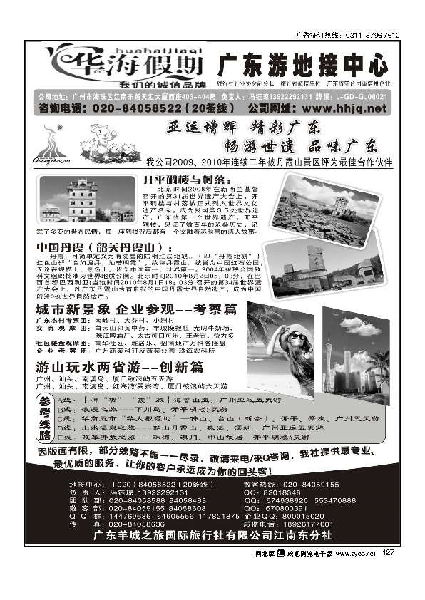 华海假期广东全线地接专家127