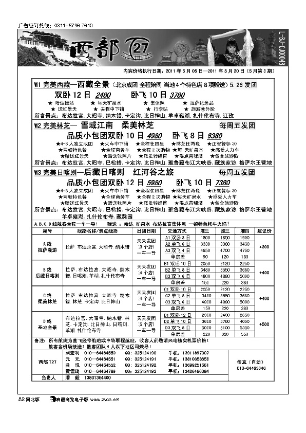西部T2782
