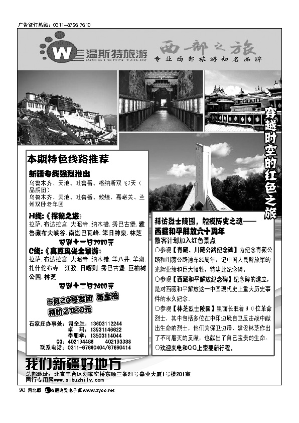 西部之旅西藏专线90