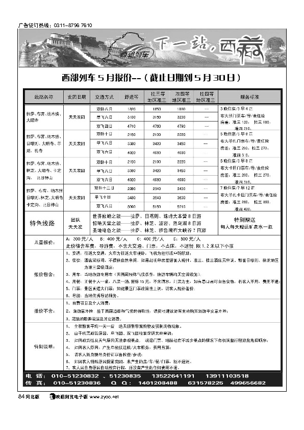 西部列车西藏专线84