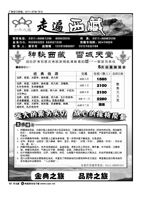 金典之旅走遍西藏68