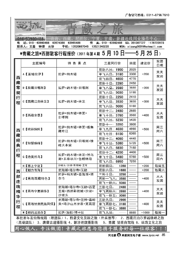 青藏之旅85