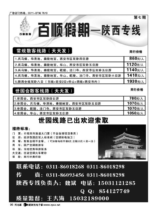 百顺假期98