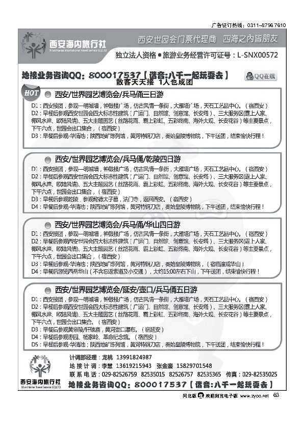 西安海内旅行社西安世园会门票线路63