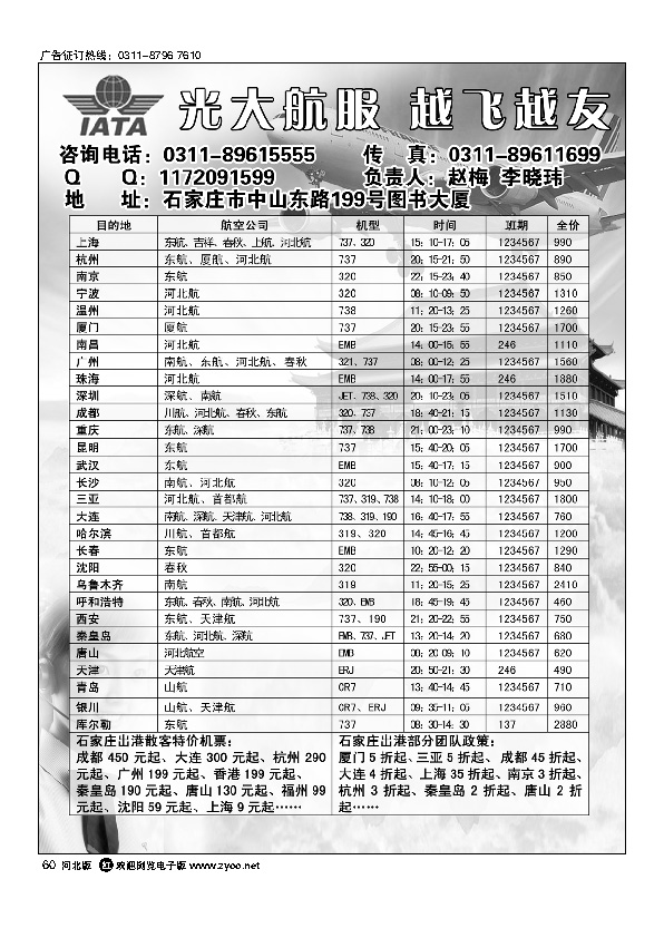 光大航服60