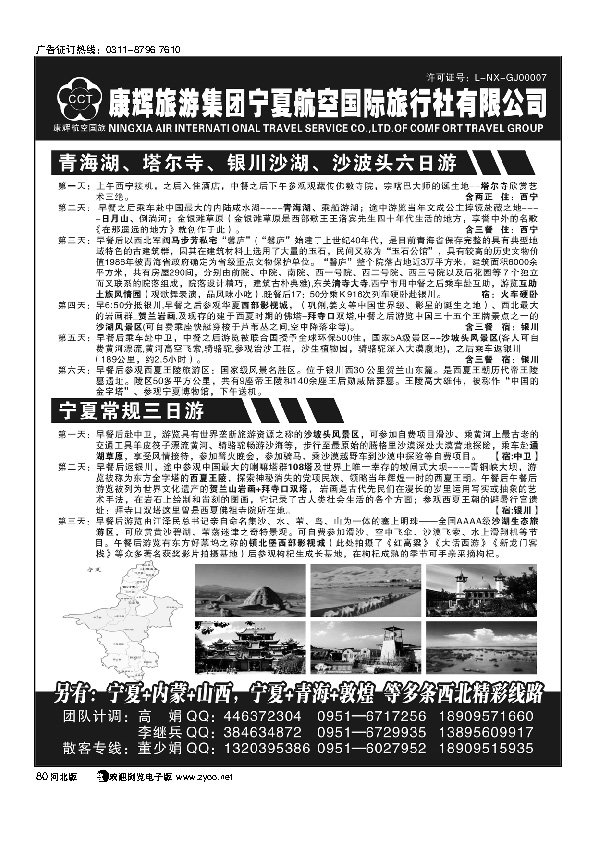 康辉旅游集团宁夏航空国旅80