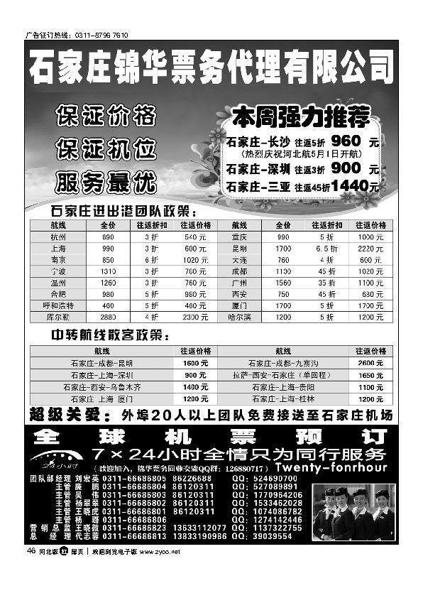 特价国内机票石家庄锦华票务代理扉46