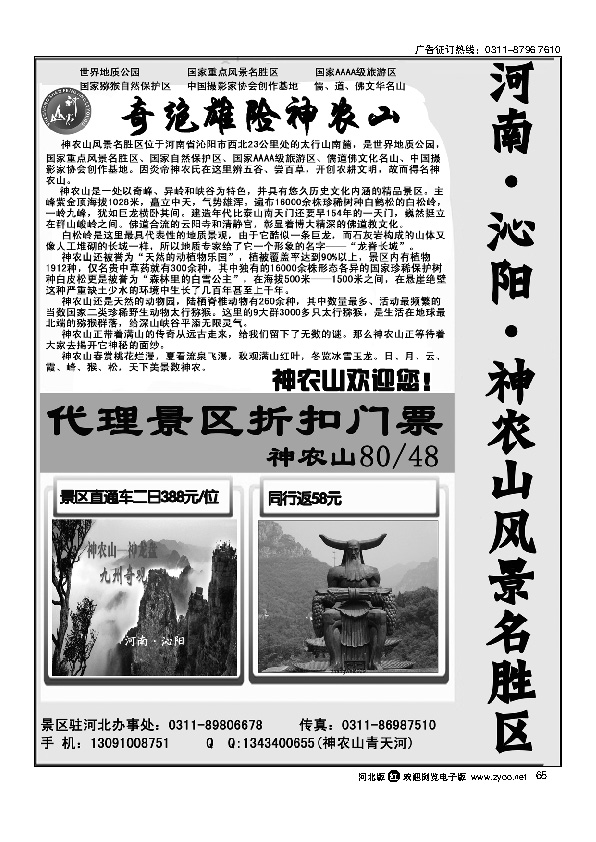 沁阳神农山风景区直通车65