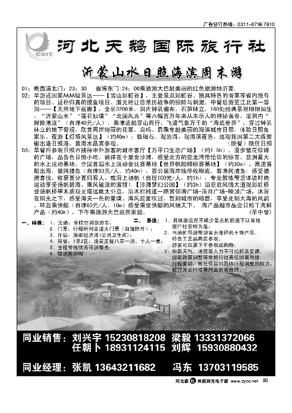 河北天鹅国际旅行社93