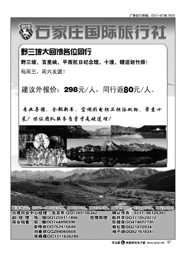 石家庄国际旅行社野三坡专线57