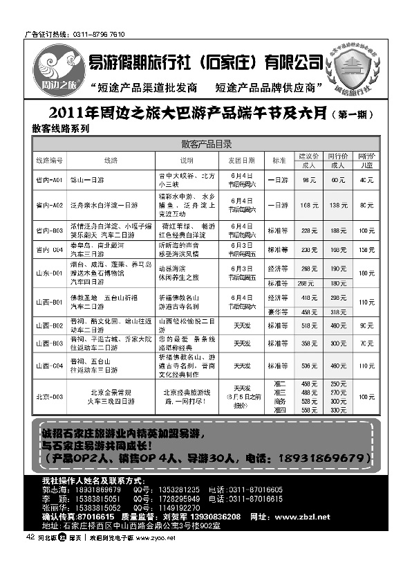 石家庄易游周边之旅扉42