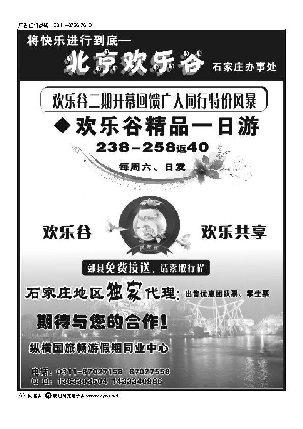 纵横国旅62