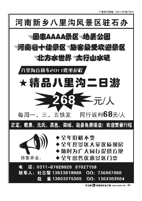 纵横国旅63