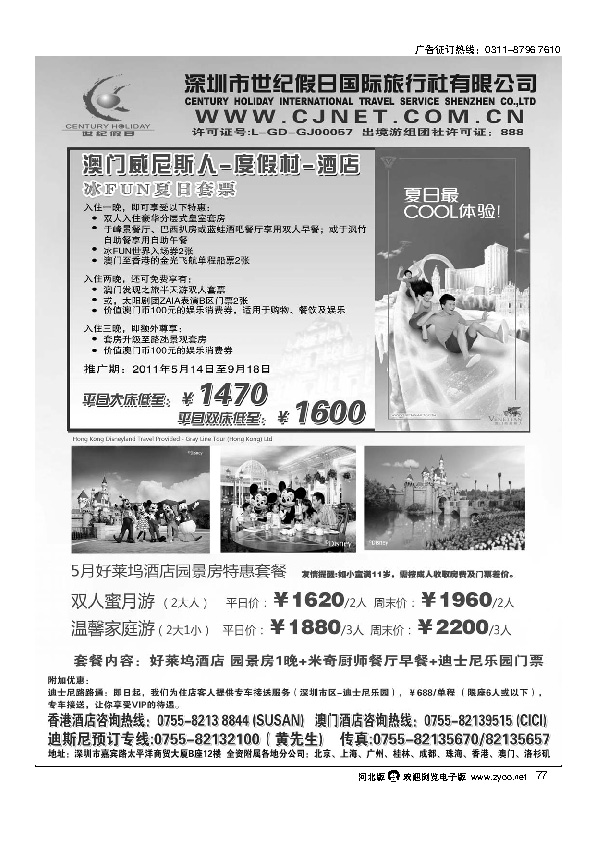 中联港主推酒店预订（同业）77
