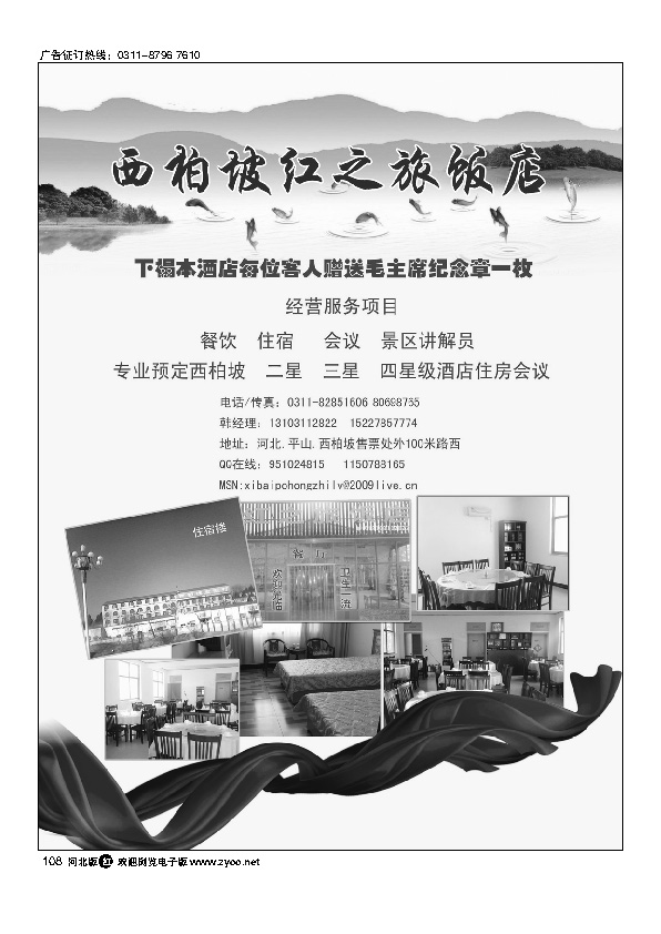 西柏坡红色之旅大酒店108