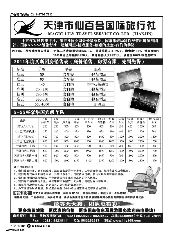天津市仙百合国际旅行社128