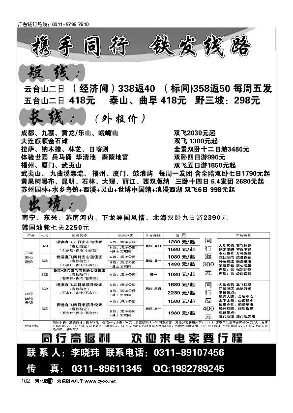 河北光大国际旅行社102