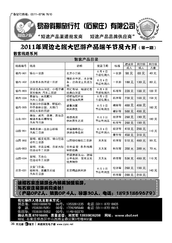 石家庄易游周边之旅扉36