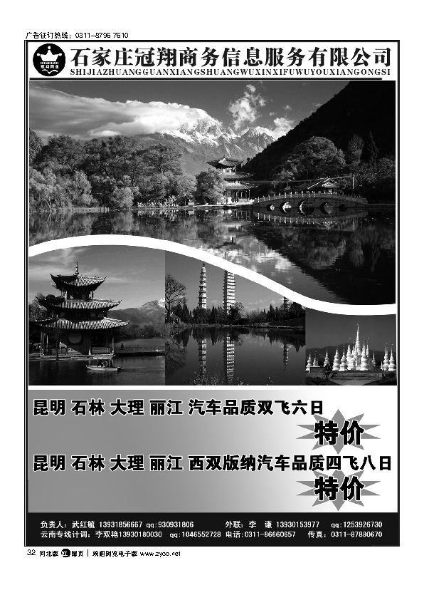 冠翔商务云南专线西安扉32
