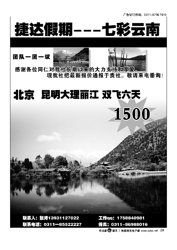 捷达假期云南专线扉29