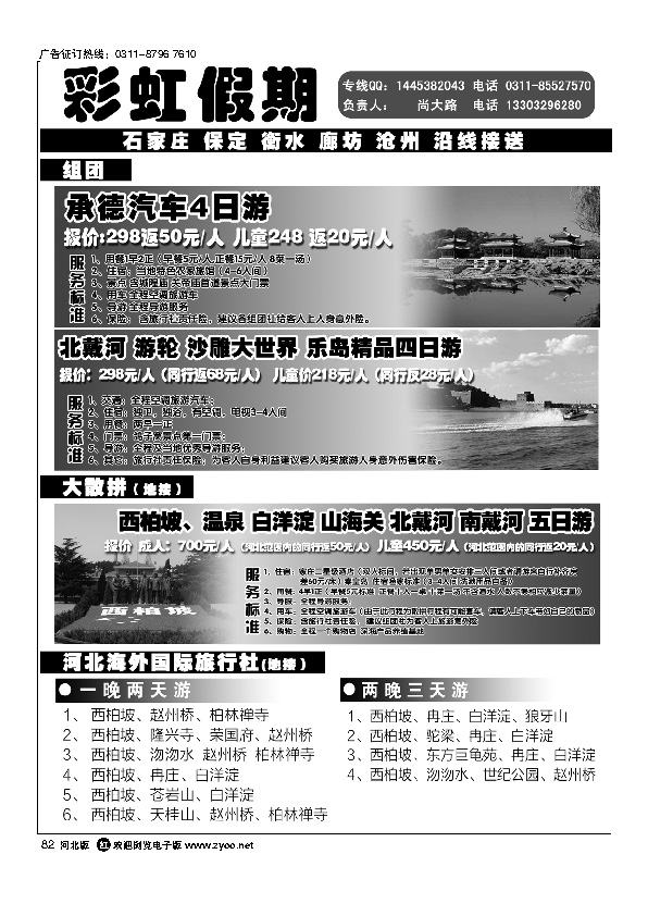 河北海外彩虹假期82