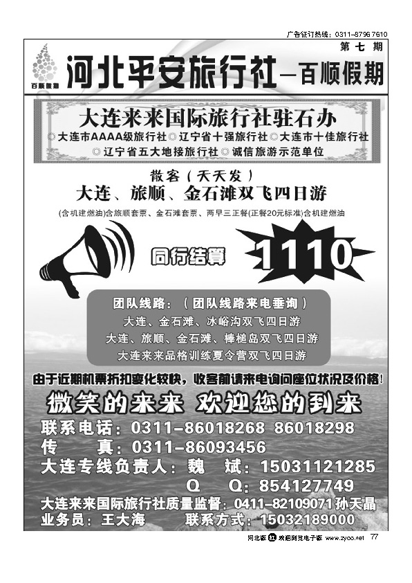 百顺假期77