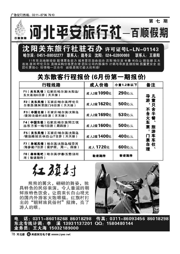 百顺假期78