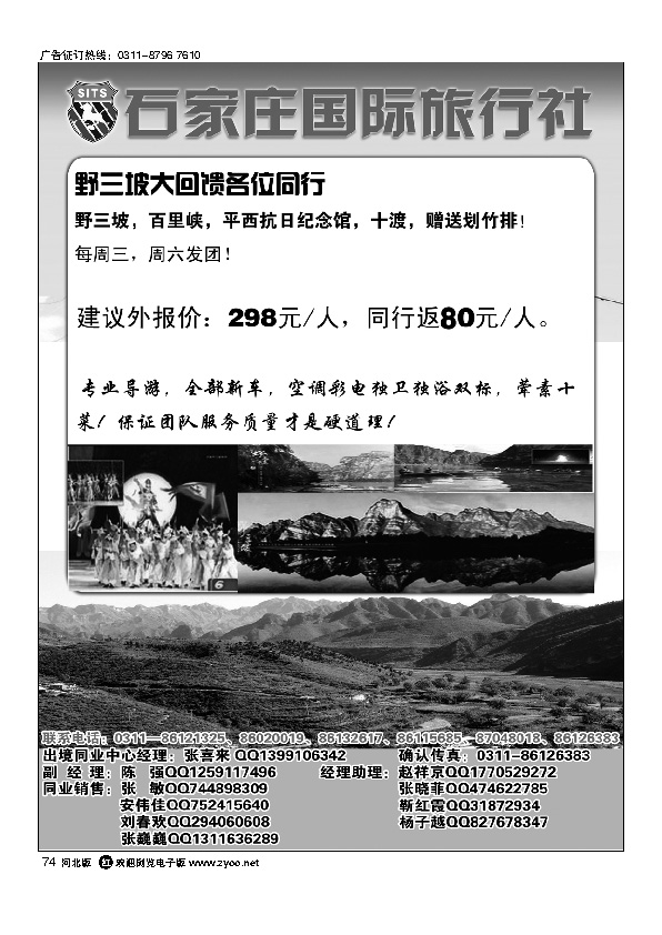石家庄国际旅行社野三坡专线74